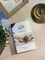 كتاب كبر دماغك syot layar 2