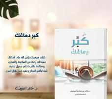 كتاب كبر دماغك 截圖 3