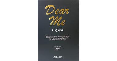 عزيزي أنا (Dear me) screenshot 2