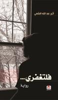 رواية فلتغفري syot layar 3