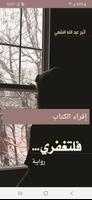 رواية فلتغفري syot layar 2