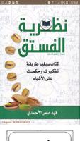 كتاب نظرية الفستق الجزئين 截圖 1