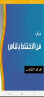 فن الاختلاط بالناس syot layar 2