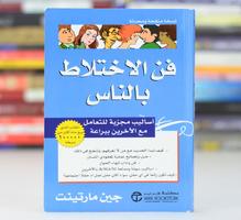 فن الاختلاط بالناس syot layar 3