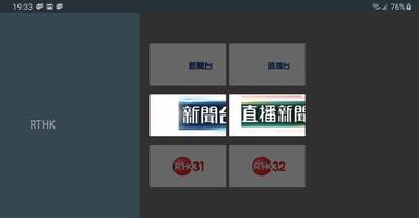 港人話電視 pour Android TV Affiche