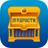 Мудрости APK