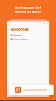 МОТИВ.Старт پوسٹر