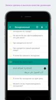 Изучай Арабский легко скриншот 1