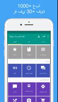 تعلم الفرنسية بسهولة الملصق