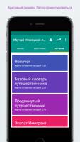 Изучай Немецкий Язык легко скриншот 2