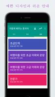 가볍게 배우는 한국어 스크린샷 2