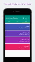 تعلم الروسية بسهولة تصوير الشاشة 2