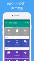 简单的学习罗马尼亚语 海报
