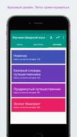 Изучаем Шведский язык скриншот 2