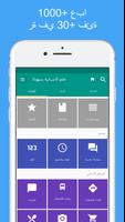 تعلم الاسبانية بسهولة الملصق
