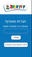 עידן 2000 screenshot 1