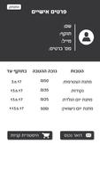 משק 50 screenshot 2