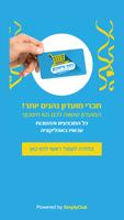 برنامه‌نما נטו חיסכון عکس از صفحه