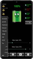 Сигнализация батареи скриншот 1