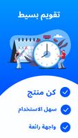 تقويم بسيط - مخطط يومي الملصق