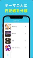 写真日記 - オフラインで使えるパスワード付きの日記帳アプリ スクリーンショット 2