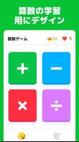 算数ゲーム スクリーンショット 1