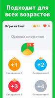 Игры на Счет - Математика Игра скриншот 2