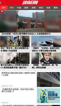 頭條日報 海报
