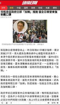 頭條日報 截图 1