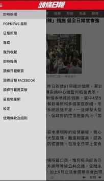 頭條日報 截图 2