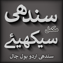 Sindhi with Urdu - Bol Chal APK