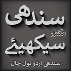 Sindhi with Urdu - Bol Chal أيقونة