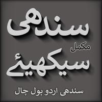 Sindhi with Urdu - Bol Chal پوسٹر