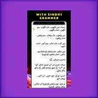 Sindhi with Urdu - Bol Chal تصوير الشاشة 3