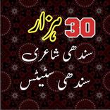 Sindhi Poetry Sindhi Status