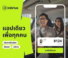 InDrive: เรียกรถ & เดลิเวอรี่ โปสเตอร์