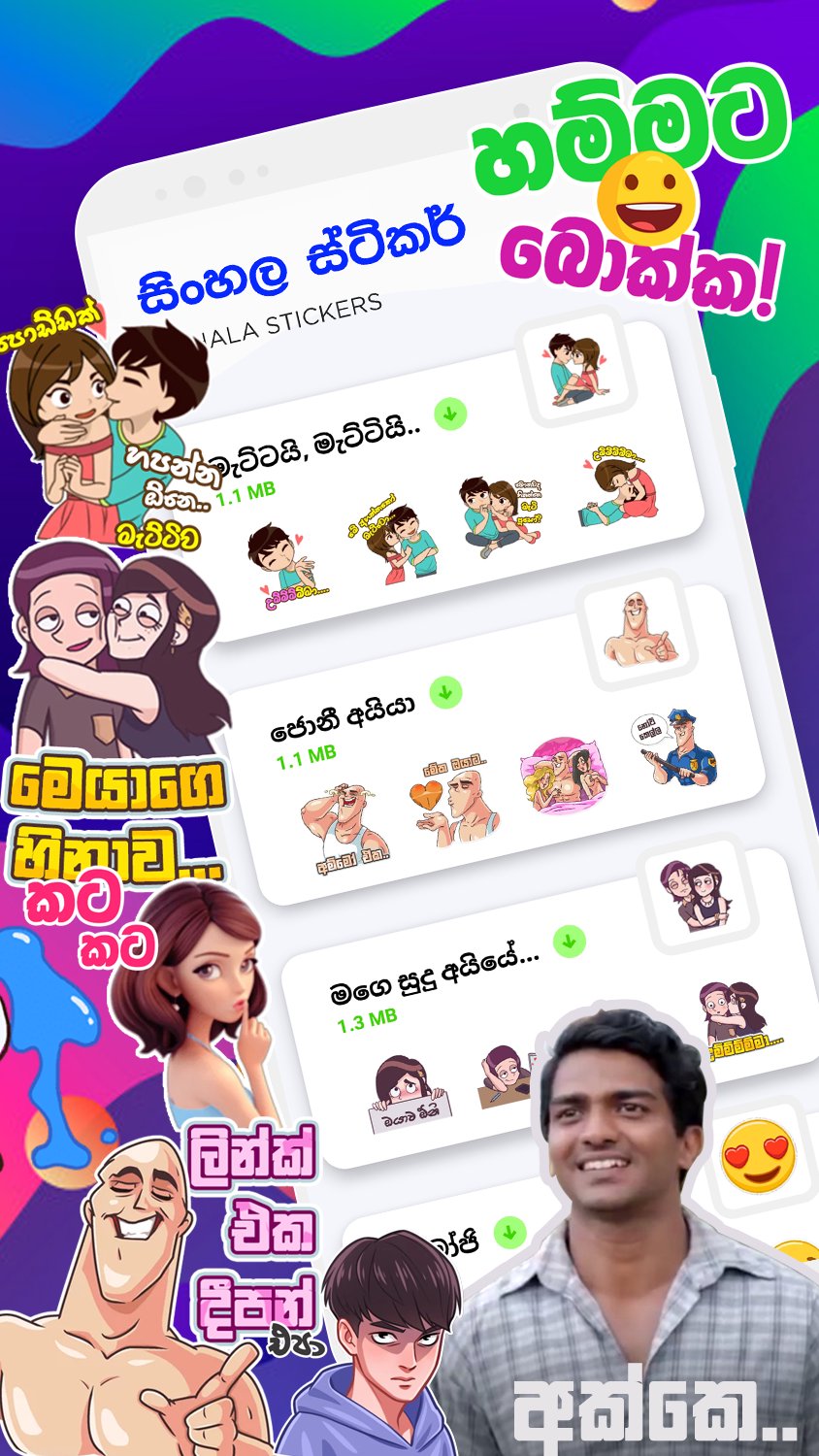 ดาวน์โหลด Sinhala WhatsApp Stickers APK สำหรับ Android