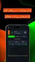 برنامه‌نما ردیاب SinLog WA عکس از صفحه