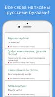 Русско-татарский разговорник 截图 1