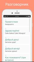 Русско-бурятский разговорник 截图 1