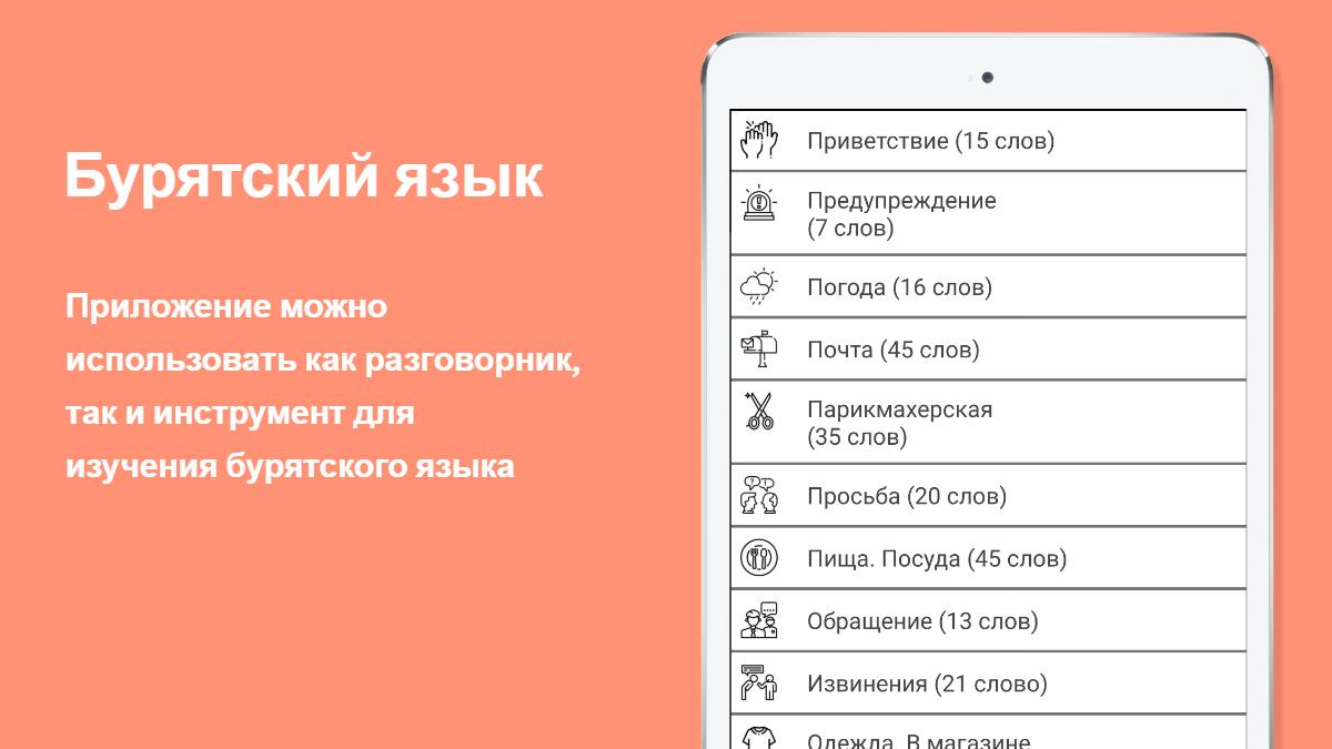 Разговорник на бурятском языке. Бурятский язык переводчик. Бурятский разговорник. Перевод с бурятского на русский язык. Бурятские слова с переводом на русский.