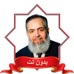السيرة النبوية حازم ابواسماعيل 图标 السيرة النبوية حازم ابواسماعيل 图标