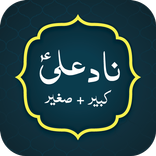 Nade Ali (ناد علی)