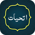 Attahiyat Dua اتحیات