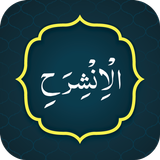Surah Inshirah سورة الشرح APK