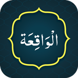 Surah Waqia سورة الواقعة APK