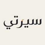 سيرتي
