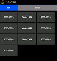 大伯公万字图 syot layar 3