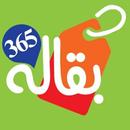 Baqala APK