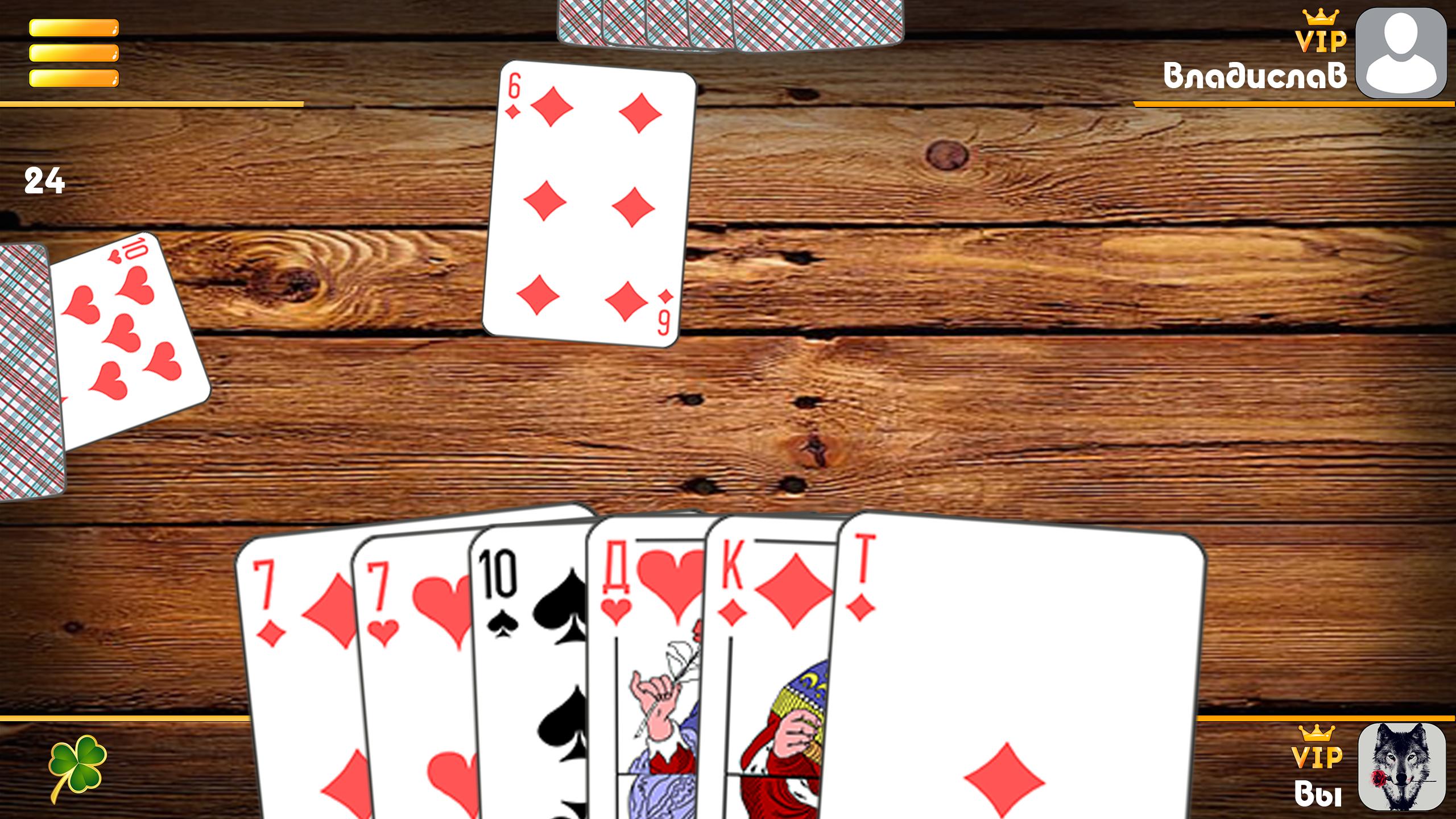 Бесплатная игра в дурака 4 игрока. Карты дурак. Игра в дурака. Дурак (карточная игра). Карточки для игры в дурака.